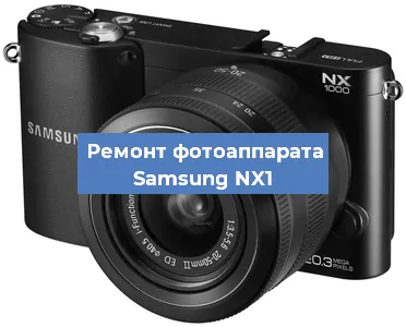 Замена линзы на фотоаппарате Samsung NX1 в Ростове-на-Дону